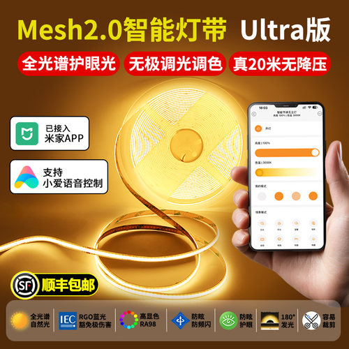 已接入米家APP智能三色COB灯带