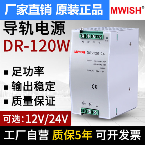明伟DR-120w-24V5A开关电源12v10a导轨式安装48v2.5a直流稳压转dc