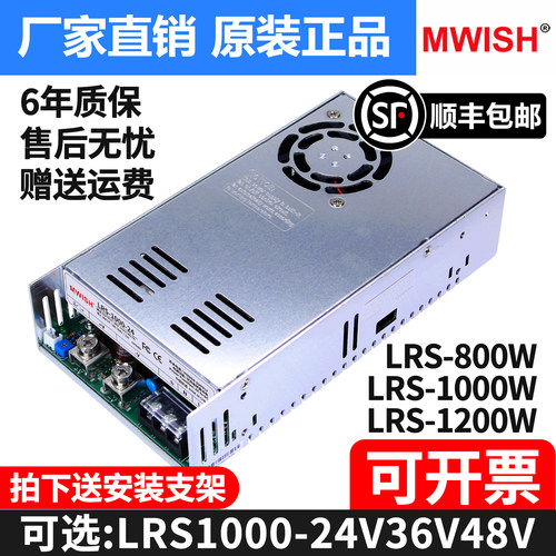 明伟LRS-1000W1200W800开关电源集中供电220V转24V48伏直流变压器