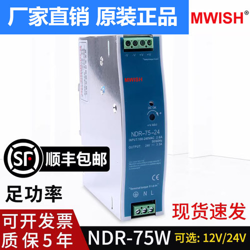 明伟导轨NDR-75-24v直流12v6.5A3.5A开关电源卡轨式变压器W工业DR - 封面