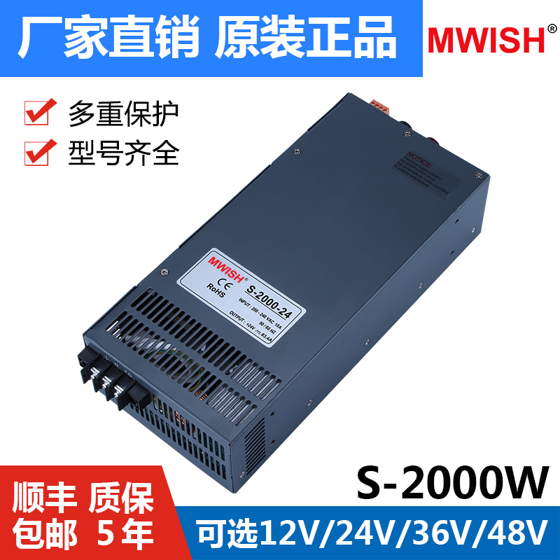 深圳明伟S-2000-24V84A 12V大功率集中供电直流开关电源48v电机36