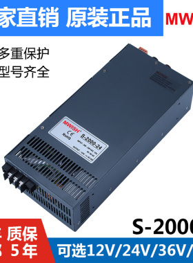 深圳明伟S-2000-24V84A 12V大功率集中供电直流开关电源48v电机36