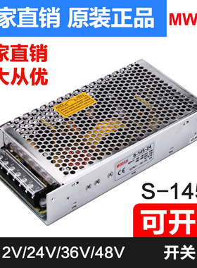 明伟S-145W-24v6A直流DC稳压灯条显示屏监控12v开关电源盒5变压器