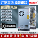 200 250 350W400 36V 明纬LRS 12V16A 24V10A工业监控开关电源48V