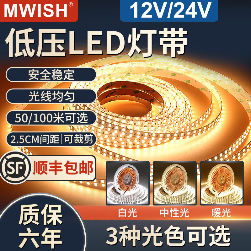 明伟led灯带24V12V低压三色线型自粘家用客厅吊顶工程灯条高压220