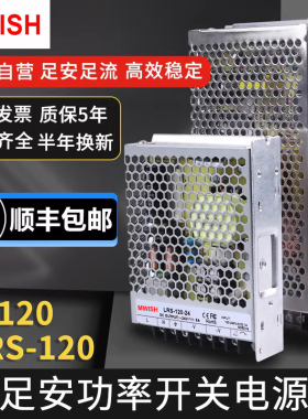 明伟LRS-120W-24v5a工业监控集中供12v10a直流48伏变压器开关电源