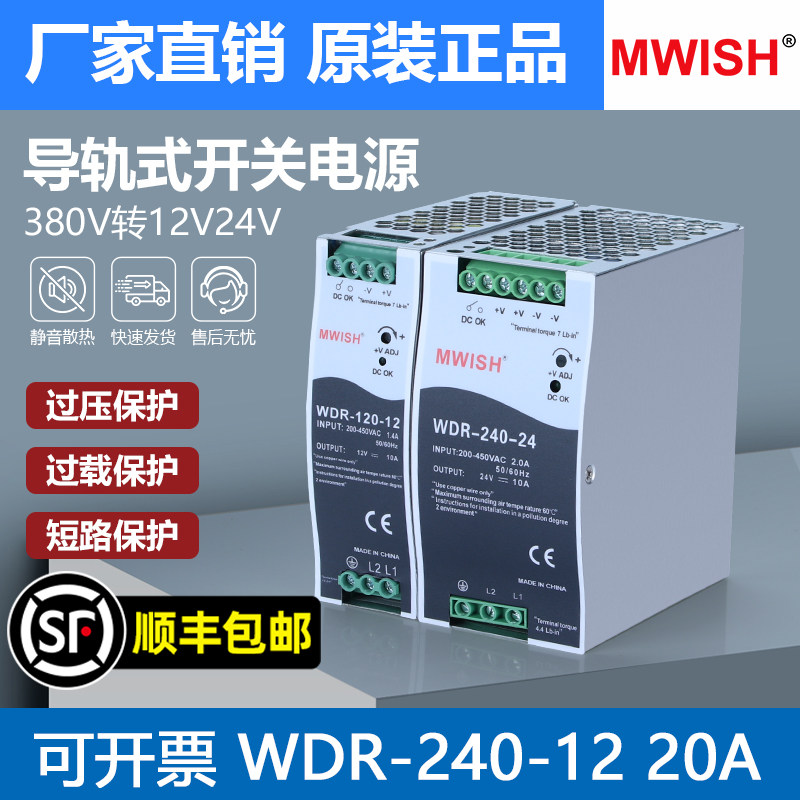 明伟380V转24V12V10A导轨式开关电源WDR-240W120直流变压器轨道式