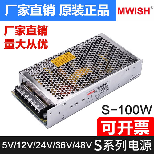 深圳明伟S-100W-24V4.5A直流电源12v监控电源显示屏5v电源变压器