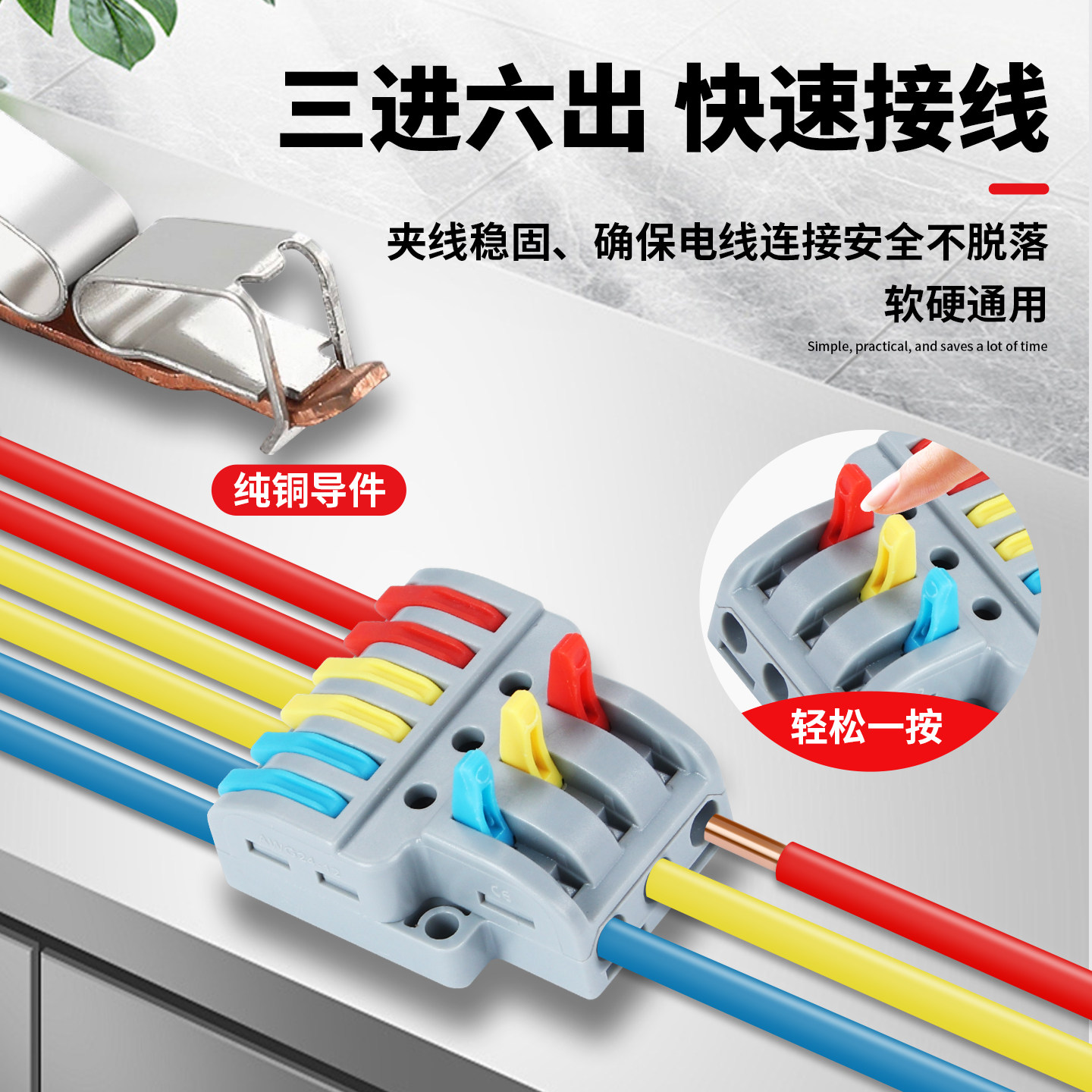 明伟PCT快速三进六出接线端子2位对接接头电线连接器插拔式并线器