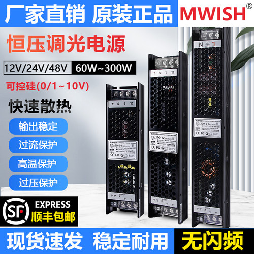 深圳明伟可控硅调光电源220转12V 24V灯条灯箱灯带智能可调变压器