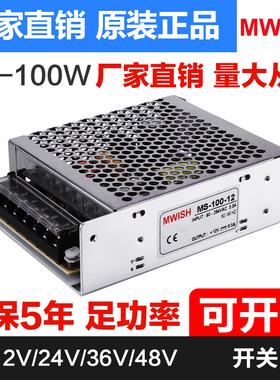 明伟NES/MS-100W-24V5A12V8.5A开关电源直流显示屏模块变压器5v20