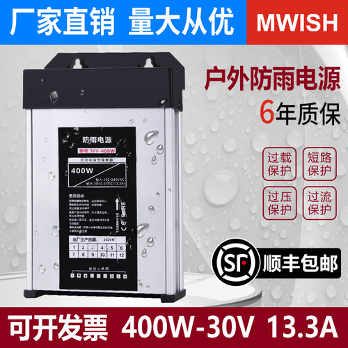明伟防雨电源400W30V灯箱广告招牌发光字牌匾门头灯带变压适配器