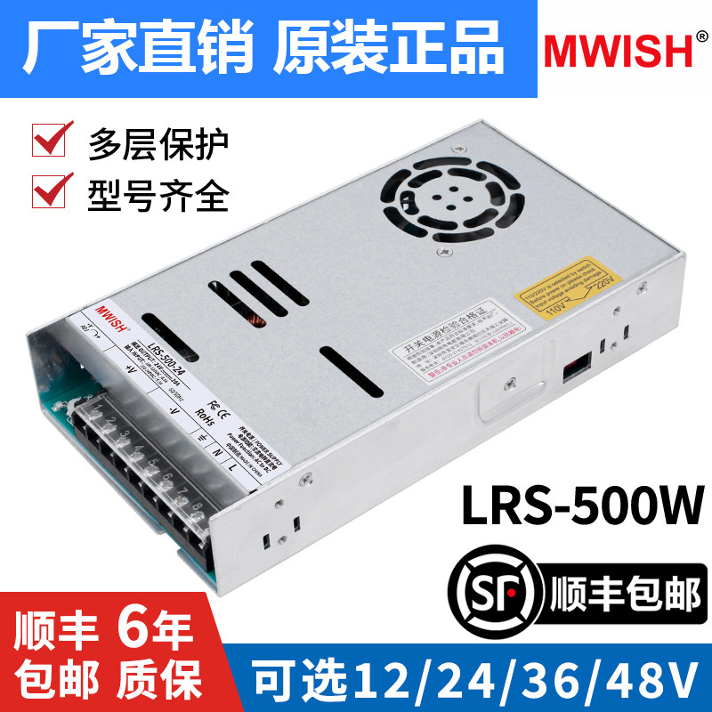 明伟LRS-450/500/600W大功率开关电源220转12V/24V/48V直流变压器