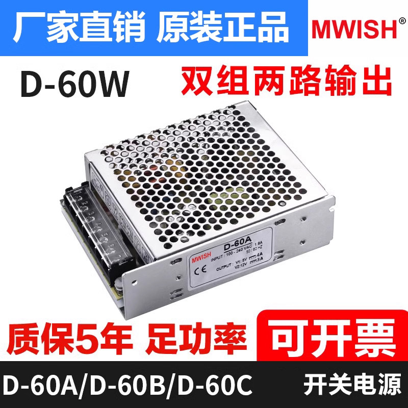明伟D-60A 60B 60C双路两组输出12v工业设备24v开关电源变压器5伏