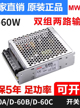 明伟D-60A 60B 60C双路两组输出12v工业设备24v开关电源变压器5伏