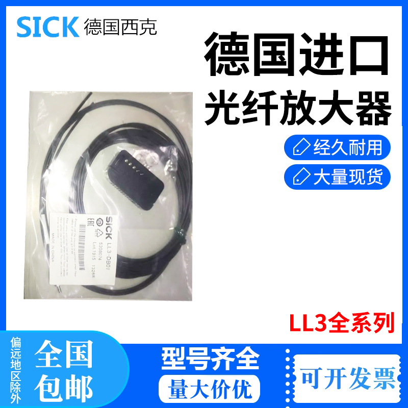 正品全新原装进口德国SICK西克光纤线LL3-DR03订货号 5308080现货