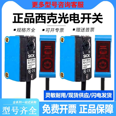 德国SICK光电开关GTB6-N1211 GTE6-P1212 GL6-N1111 GSE6-P1112