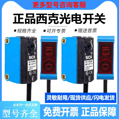 德国SICK光电开关GTB6-N1211 GTE6-P1212 GL6-N1111 GSE6-P1112