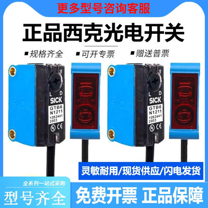 德国SICK光电开关GTB6-N1211 GTE6-P1212 GL6-N1111 GSE6-P1112
