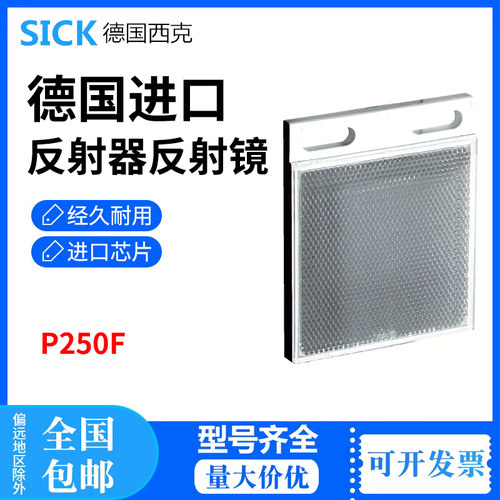 全新正品原装西克SICK德国反光板P250F反射镜P250F货号5308843