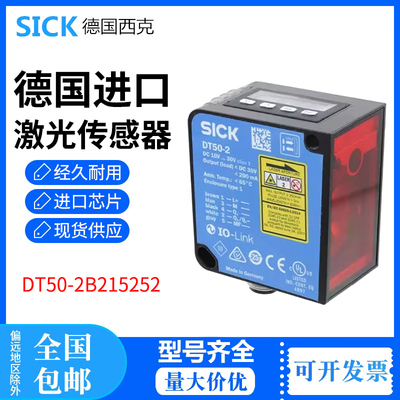 德国SICK西克激光距离传感器DT50-2B215552订货号1075271光电开关