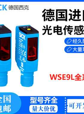 德国sick西克对射式光电传感器可见红光 WSE9L-3P2437货号1058181
