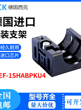 原装SICK西克2066614 BEF-1SHABPKU4 C4C和C2C安全光栅安装支架