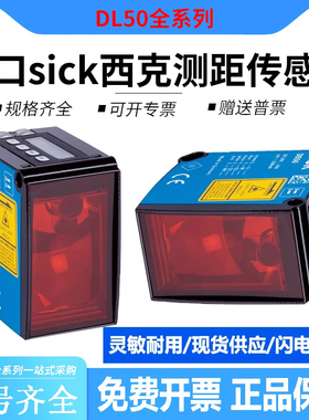 全新原装SICK西克DL50-P1123 DL50-P2228 N2228 P2228  N1123