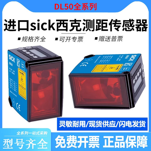 全新原装SICK西克DL50-P1123 DL50-P2228 N2228 P2228  N1123