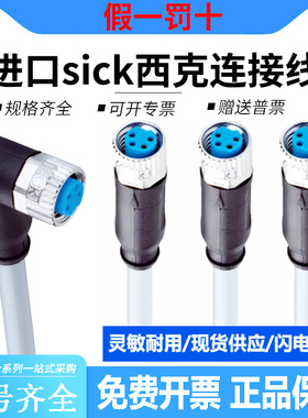 德国SICK电缆YG8U13 YF8U14-020VA3XLEAX 2A14 2A14-050VB3XLEAX