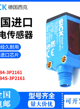 正品全新西克SICK光电开关传感器WTB4S-3P2161 WTB4-3P2161现货