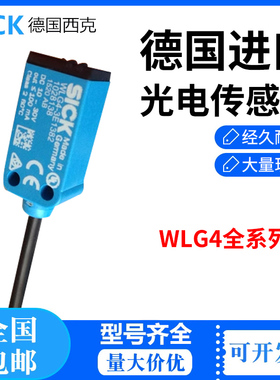 原装德国西克SICK光电WLG4-3F3132/3E2132/3P2132/3F2234/3F2234V
