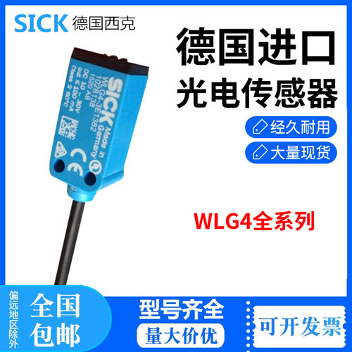 原装德国西克SICK光电WLG4-3F3132/3E2132/3P2132/3F2234/3F2234V