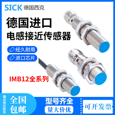 德国西克SICK原装电感接近传感器IMB12-04BPSVC0S订货号1072763