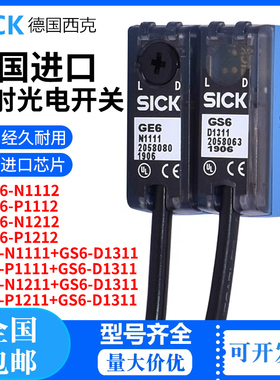 德国SICK西克对射光电开关GSE6-N1111/1112 P1111/P1112 P/N1211