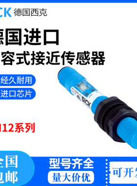 德国全新SICK西克CM12-08EBP-KC1订货号:6051030电容式接近传感器
