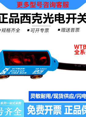 原装全新SICK西克光电WTB2S-2P3130 WTB2S-2N1380 2N1330 2P3180
