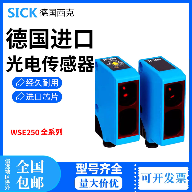 德国西克sick对射式光电开关WSE250-2P1131订货号6044703传感器
