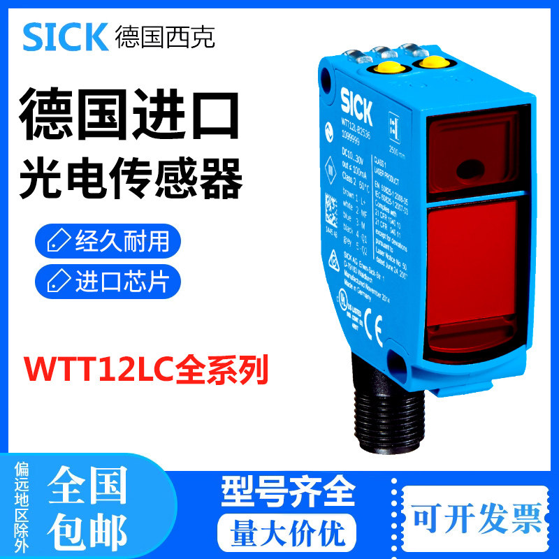 原装全新西克SICK传感器WTT12LC-B3563订货号:1090607 光电开关