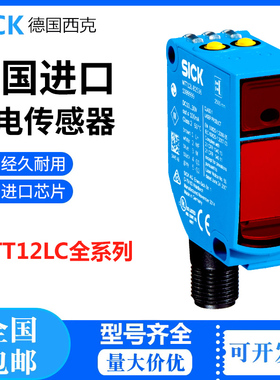 原装全新西克SICK传感器WTT12LC-B3563订货号:1090607 光电开关