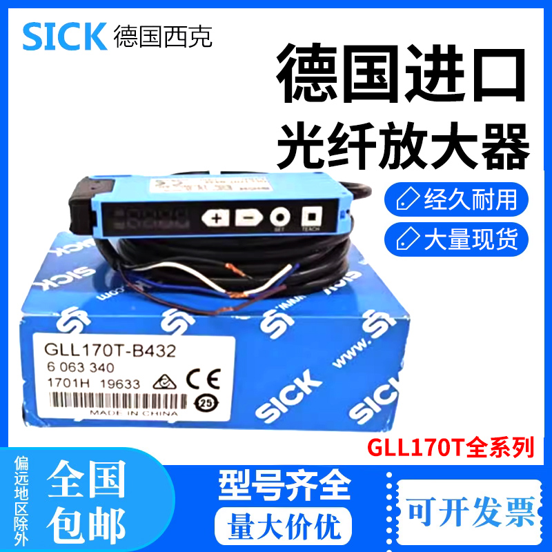 德国SICK西克GLL170-N332 P332 GLL170T-B432 B434光纤放大传感器