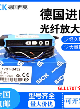德国SICK西克GLL170-N332 P332 GLL170T-B432 B434光纤放大传感器