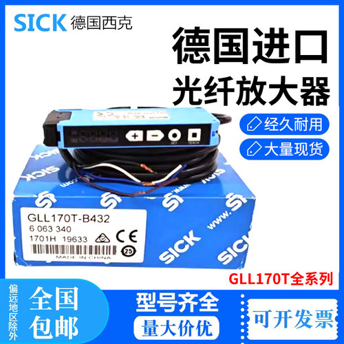 德国SICK西克GLL170-N332 P332 GLL170T-B432 B434光纤放大传感器