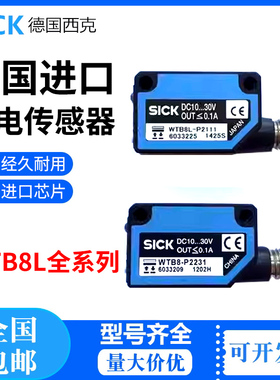 德国原装全新西克SICK光电传感器 WTB8L-P2211 订货号: 6033227