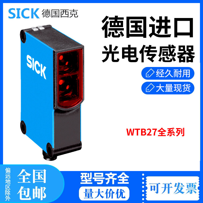 德国西克传感器WTB27-3P2411S18 WTB27-3P2421 WTB27-3P2441现货