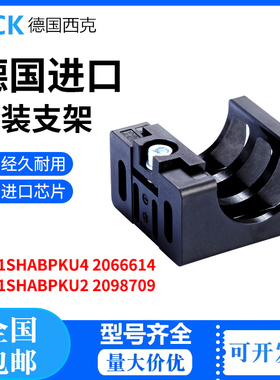 原装SICK西克BEF-1SHABPKU2 2098709 C4C和C2C安全光栅安装支架