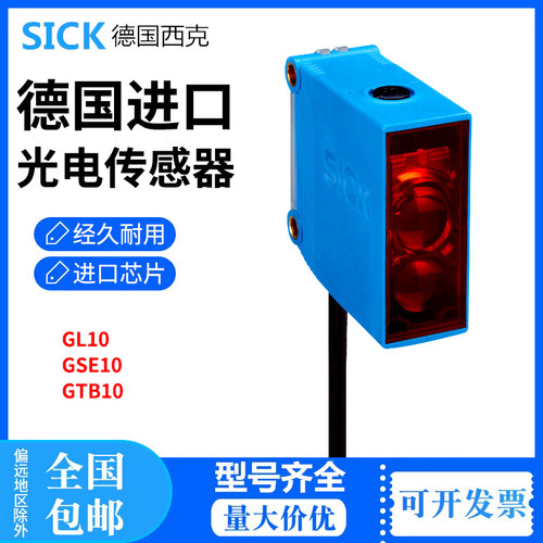 德国SICK传感器GL10-R3811 GSE10-R3811 GTB10-P4211 GTB10-P1221