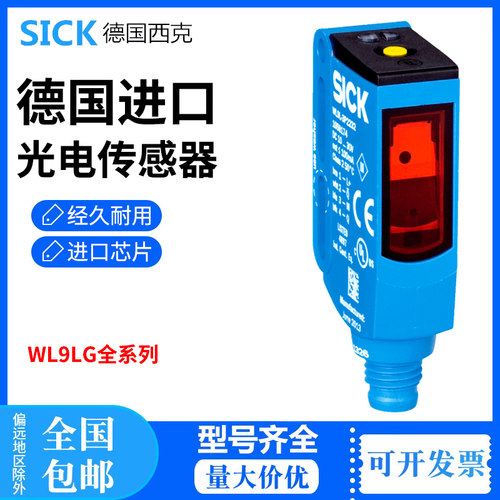 原装SICK西克传感器WL9LG-3P2232 3P2432 3P1132 3P225 3N1132
