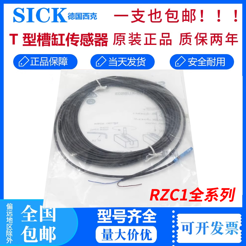 全新原装施克SICK西克RZC1-04ZUS-KUBS03气缸磁性开关1073286现货