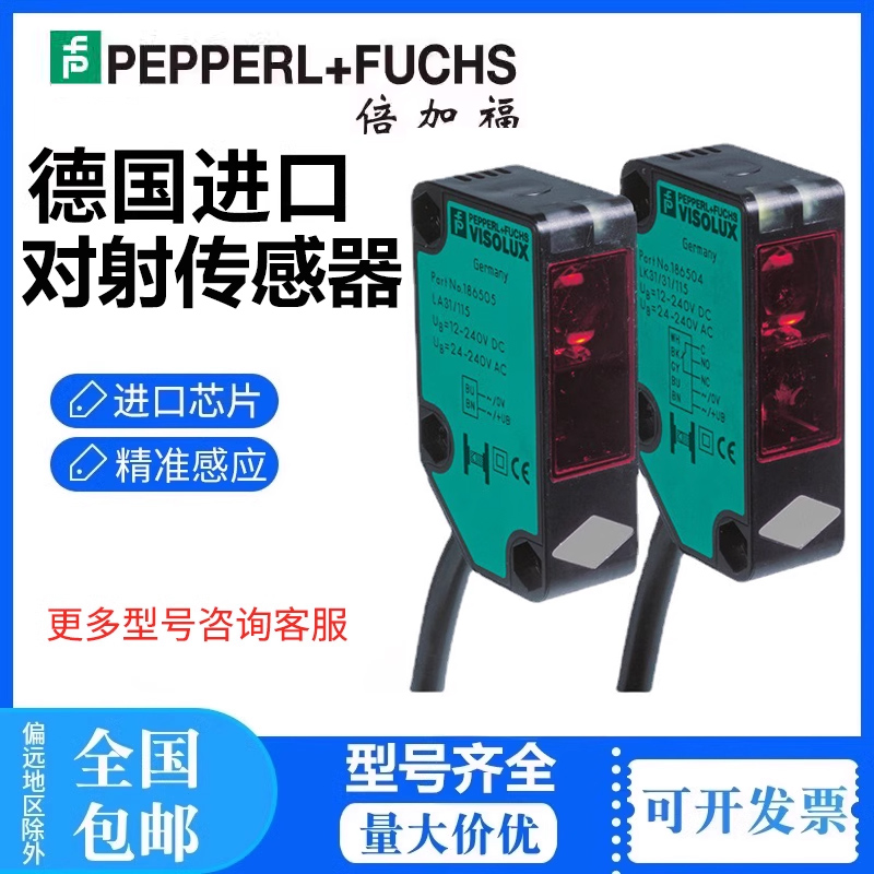 原装全新正品倍加福对射光电开关 LA31/LK31/25/31/115 LA31/115